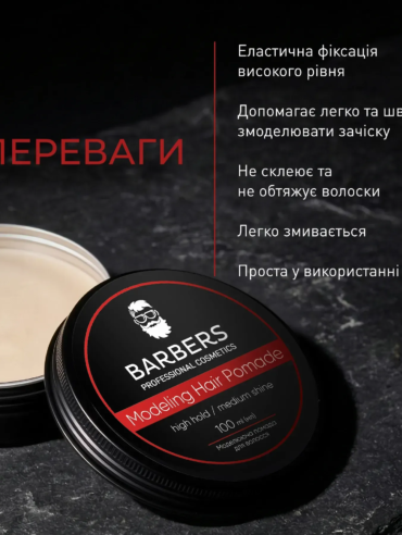 collectionstaylingproductpomada-dlya-volos-barbers-modeling-hair-pomade-high-hold-100-ml-60814139996162